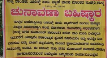 ನ.ಪಂ.ಚುನಾವಣೆ : ಟೂರಿಸ್ಟ್ ವಾಹನ ಚಾಲಕರಿಂದ ಚುನಾವಣಾ ಬಹಿಷ್ಕಾರ