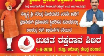 ಜೂ.1 : ಸಂಪಾಜೆಯಲ್ಲಿ ರಕ್ತದಾನ ಶಿಬಿರ