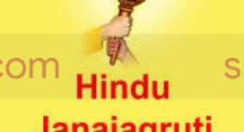 ಇಸ್ರೇಲ್ ಮೇಲೆ ‘ಹಮಾಸ್’ದಾಳಿ ಖಂಡನೆ | ಭಯೋತ್ಪಾದನೆ ವಿರುದ್ಧ ವಿಶ್ವ ಮಟ್ಟದಲ್ಲಿ ಇಸ್ರೇಲ್ ಬೆನ್ನಿಗೆ ನಿಲ್ಲುವ ಅಗತ್ಯವಿದೆ – ಹಿಂದೂ ಜನಜಾಗೃತಿ ಸಮಿತಿ |