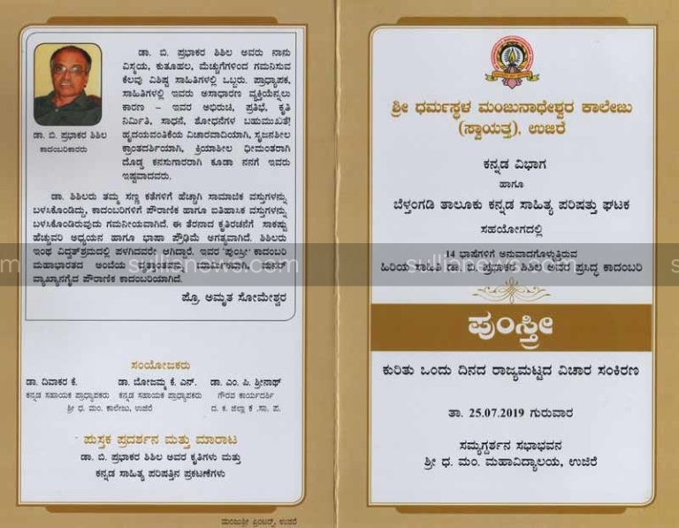 ಜು.25: ಪುಂಸ್ತ್ರೀ ಬಗ್ಗೆ ರಾಜ್ಯ ಮಟ್ಟದ ವಿಚಾರ ಸಂಕಿರಣ