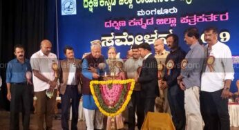 ಪತ್ರಕರ್ತರ ಜಿಲ್ಲಾ ಸಮ್ಮೇಳನ ಉದ್ಘಾಟನೆ