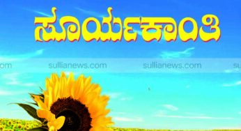 ‘ರವಿ’ಯಿತ್ತ ಮೊಗ ಹೊತ್ತ ‘ಸೂರ್ಯಕಾಂತಿ’