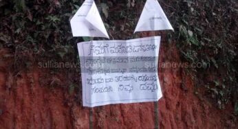 “ದಮ್ಮಯ್ಯ ರಸ್ತೆ ಸರಿಪಡಿಸಿ ” – ಇದು ಗುತ್ತಿಗಾರಿನಲ್ಲಿ ಕಂಡ ಚೀಟಿ….! ವ್ಯವಸ್ಥೆಗೆ ಹಿಡಿದ ಕೈಗನ್ನಡಿ ಇದು…!