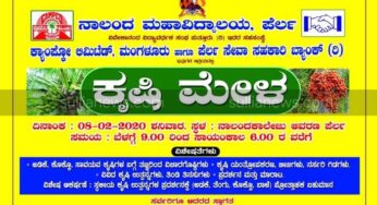 ಫೆ. 8 : ಪೆರ್ಲ ನಾಲಂದ ಕಾಲೇಜಿನಲ್ಲಿ ಬೃಹತ್ ‘ಕೃಷಿ ಮೇಳ’