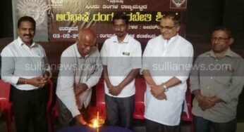 ಅರೆಭಾಷೆ ಅಕಾಡೆಮಿ ವತಿಯಿಂದ ರಾಜ್ಯಮಟ್ಟದ ರಂಗ ತರಬೇತಿ ಶಿಬಿರ ಆರಂಭ