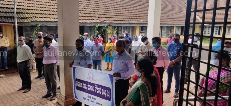 ಸರಕಾರಿ ನೌಕರರ ಸಂಘದ ವತಿಯಿಂದ ಪ್ರತಿಭಟನೆ