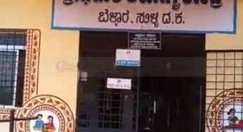 ಬೆಳ್ಳಾರೆ ಆರೋಗ್ಯ ಕೇಂದ್ರದಲ್ಲಿ ಸಿಬಂದಿಗಳು ಇರಲಿಲ್ಲ – ವಿಡಿಯೋ ವೈರಲ್‌ |