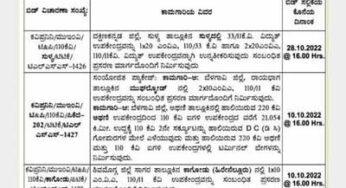ರಸ್ತೆಗಳ ಬಳಿಕ ಈಗ ಸುಳ್ಯದಲ್ಲಿ ವಿದ್ಯುತ್‌ ಸಮಸ್ಯೆ ನಿವಾರಣೆಯ ಕಡೆಗೆ ಹೆಜ್ಜೆ | 110 ಕೆವಿ ವಿದ್ಯುತ್‌ ವಿದ್ಯುತ್ ಸಬ್ ಸ್ಟೇಷನ್ ಕಾಮಗಾರಿಗೆ ಟೆಂಡರ್‌ |