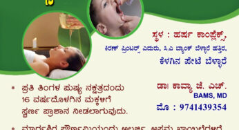 ಅ.10 | ಬೆಳ್ಳಾರೆಯಲ್ಲಿ ವೇದಾಮೃತ ಚಿಕಿತ್ಸಾಲಯ ಆರಂಭ | ಪಾರಂಪರಿಕ ಆಯುರ್ವೇದ ಔಷಧಿ ಇಲ್ಲಿ ಲಭ್ಯ |
