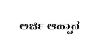 2022-23ನೇ ಸಾಲಿನ ವಿವಿಧ ಸ್ನಾತಕೋತ್ತರ ಸರ್ಟಿಫಿಕೇಟ್ ಕೋರ್ಸ್ ಗಳ ಪ್ರವೇಶಕ್ಕೆ ಅರ್ಜಿ ಆಹ್ವಾನ