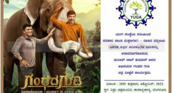 ಸರ್ಕಾರಿ ಶಾಲೆ ಮಕ್ಕಳಿಗೆ ಗಂಧದ ಗುಡಿ ಸಿನಿಮಾ ವೀಕ್ಷಣೆಗೆ ನೆರವು