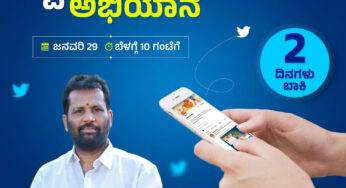 ಚುನಾವಣಾ ಕಣ | ಪುತ್ತೂರಿನಲ್ಲಿ ಆರಂಭವಾಗಿದೆ #PuttilaForPuttur ಟ್ವೀಟ್ ಅಭಿಯಾನ | ಭಾನುವಾರ ನಡೆಯಲಿದೆ ಟ್ವೀಟರ್ ಅಭಿಯಾನ |