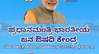 ಅಗತ್ಯ ಔಷಧಗಳ ಬೆಲೆಯಲ್ಲಿ ಶೇ 12.12 ರಷ್ಟು ಹೆಚ್ಚಳ | ಜನೌಷಧಿಯಿಂದ ಔಷಧ ಖರೀದಿಸುವಂತೆ ತಜ್ಞರ ಸಲಹೆ |