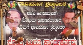 ನಳಿನ್ ಕುಮಾರ್ ಕಟೀಲ್ ಮತ್ತು ಡಿವಿ ಸದಾನಂದ ಗೌಡ ಭಾವಚಿತ್ರಕ್ಕೆ ಚಪ್ಪಲಿ ಹಾರ : ಹಿಂದೂ ಕಾರ್ಯಕರ್ತರ ಆಕ್ರೋಶ