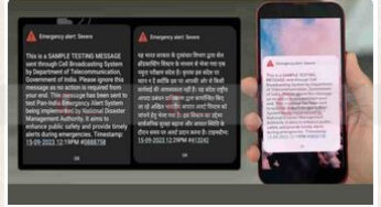 #EmergencyAlertSystem | ಏಕಕಾಲಕ್ಕೆ ಎಲ್ಲರ ಮೊಬೈಲ್​ಗಳಿಗೆ ಎಮರ್ಜೆನ್ಸಿ ಅಲರ್ಟ್ ಮೆಸೇಜ್ ಮತ್ತು ಬೀಪ್ ಸೌಂಡ್ | ಬಂದ ಅಲರ್ಟ್​ ಮೆಸೇಜ್‌ನ ಹಿಂದಿನ ಗುಟ್ಟೇನು..?