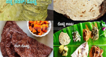 ಅಕ್ಕಿ, ಜೋಳ, ರಾಗಿ ಅಥವಾ ಸಜ್ಜೆ, ಯಾವ ರೊಟ್ಟಿಯನ್ನು ತಿನ್ನಬೇಕು….? | ರೊಟ್ಟಿ ತಿನ್ನುವುದರಿಂದ ಆಗುವ ಪ್ರಯೋಜನಗಳನ್ನು ತಿಳಿಯಿರಿ |
