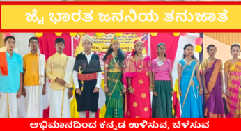 ಜೈ ಭಾರತ ಜನನಿಯ ತನುಜಾತೆ…|