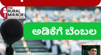 ಅಡಿಕೆ ಇಳುವರಿಯ ಸಂಕಷ್ಟದ ನಡುವೆ ಮಾರುಕಟ್ಟೆಯ ಆತಂಕ | ಅಡಿಕೆಗೆ ಬೆಂಬಲ ಬೆಲೆಗೆ ಈಗ ಕಾಲವೇ..? | ಅಡಿಕೆ ಮಾರುಕಟ್ಟೆಗೆ ಈಗ ಆಗಬೇಕಾದ್ದೇನು ?