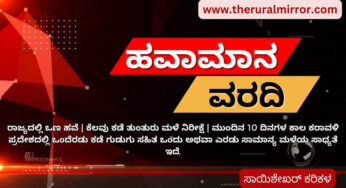 Karnataka Weather | 27-03-2024 | ರಾಜ್ಯದಲ್ಲಿ ಒಣ ಹವೆ | ಕೆಲವು ಕಡೆ ತುಂತುರು ಮಳೆ ಸಾಧ್ಯತೆ |