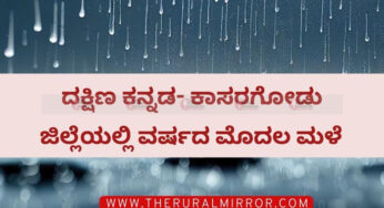 Rain… Rain.. | ದಕ್ಷಿಣ ಕನ್ನಡ ಜಿಲ್ಲೆಯ ಹಲವು ಕಡೆ ಮಳೆ | ಕರಾವಳಿಯಲ್ಲಿ ಮೊದಲ ಮಳೆ |