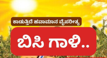 ದೇಶದ ಹವಾಮಾನ ಪರಿಸ್ಥಿತಿ | ಕೇರಳದಲ್ಲಿ ಹೀಟ್‌ ಎಲರ್ಟ್‌ | ಉತ್ತರಾಖಂಡಕ್ಕೆ ರೆಡ್ ಅಲರ್ಟ್ | ದೆಹಲಿಯಲ್ಲಿ ಕನಿಷ್ಟ ತಾಪಮಾನ | ಉತ್ತರ ಕರ್ನಾಟಕದಲ್ಲಿ ಹೀಟ್‌ ವೇವ್ ಎಚ್ಚರಿಕೆ |