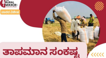 ಹವಾಮಾನ ವೈಪರೀತ್ಯ | ಕೃಷಿ ಕಾರ್ಮಿಕರಿಗೆ ಈಗ ಬಿಸಿಗಾಳಿ ಸಂಕಷ್ಟ | ಕೃಷಿಗೂ ಸಮಸ್ಯೆ-ಕೃಷಿ ಬೆಳವಣಿಗೆ ಕುಂಠಿತ |