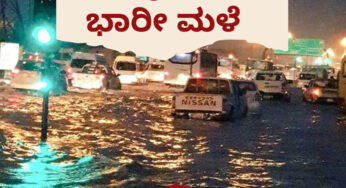 ದುಬೈಯಲ್ಲಿ ಮಳೆಯೋ ಮಳೆ…! | ಒಂದು ವರ್ಷದಲ್ಲಿ ಸುರಿಯುವ ಮಳೆ 24 ಗಂಟೆಯಲ್ಲಿ…! | ಪ್ರವಾಹದಿಂದ ಅಪಾರ ನಷ್ಟ | ಜನಜೀವನ ಅಸ್ತವ್ಯಸ್ಥ |