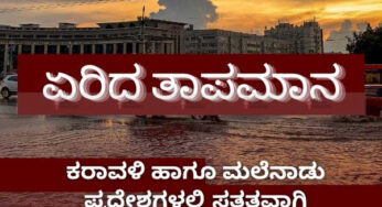 ಕರಾವಳಿ ಜಿಲ್ಲೆಯಲ್ಲಿ 40 ಡಿಗ್ರಿ ದಾಟಿದ ತಾಪಮಾನ | ಸತತವಾಗಿ ದಾಖಲಾಗುತ್ತಿದೆ 40 ಡಿಗ್ರಿ…!.