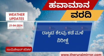 Karnataka Weather | 21-04-2024 | ರಾಜ್ಯದ ಕೆಲವು ಕಡೆ ಮಳೆಯ ಲಕ್ಷಣ ಇದೆ |