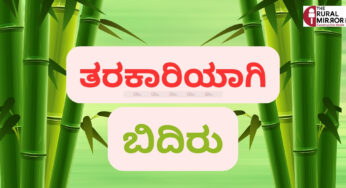 ಬಿದಿರು ಕೃಷಿ | ತರಕಾರಿ ಕೃಷಿಯಾಗಿ ಬಿದಿರು
