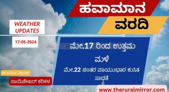 Karnataka Weather | 17-05-2024 | ಹೆಚ್ಚಿನ ಕಡೆಗಳಲ್ಲಿ ಗುಡುಗು ಸಹಿತ ಮಳೆ | ಮೇ 22ರ ನಂತರ ವಾಯುಭಾರ ಕುಸಿತ ಸಾಧ್ಯತೆ |