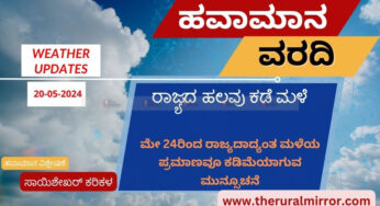Karnataka Weather | 20-05-2024 | ಕರಾವಳಿಯಾದ್ಯಂತ ಮುಂಗಾರು ರೀತಿಯ ವಾತಾವರಣ | ರಾಜ್ಯದ ಹಲವು ಕಡೆ ಮಳೆ | ವಾಯುಭಾರ ಕುಸಿತದ ಪರಿಣಾಮ ಮುಂಗಾರು ದುರ್ಬಲವಾಗುವ ಸಾಧ್ಯತೆ |