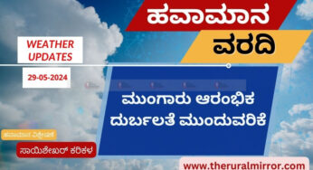 Karnataka Weather | 29-05-2024 | ಮುಂಗಾರು ಆರಂಭಿಕ ದುರ್ಬಲತೆ ಮುಂದುವರಿಯಲಿದೆ |