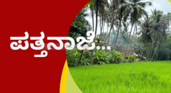 ಪತ್ತನಾಜೆಗೆ ಹತ್ತುಹನಿ……