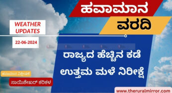 Karnataka Weather | 22-06-2024 | ಹಲವು ಜಿಲ್ಲೆಗಳಲ್ಲಿ ಉತ್ತಮ ಮಳೆ | ಕೆಲವು ಕಡೆ ಸಾಮಾನ್ಯ ಮಳೆ |