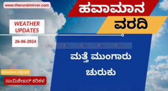 Karnataka Weather | 26-06-2024 | ಕರಾವಳಿ ಜಿಲ್ಲೆಗಳಲ್ಲಿ ಉತ್ತಮ ಮಳೆ | ಉಳಿದೆಡೆ ಸಾಮಾನ್ಯ ಮಳೆ |