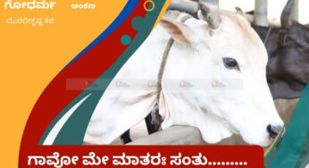 ಗಾವೋ ಮೇ ಮಾತರಃ ಸಂತು….