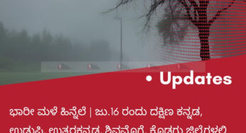 ಭಾರೀ ಮಳೆ | ಹಲವು ಜಿಲ್ಲೆಗಳಲ್ಲಿ ಶಾಲೆಗೆ ರಜೆ ಘೋಷಣೆ |