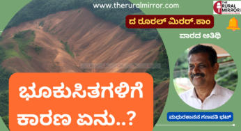 ಪರಿಸರದ ಸವಾಲುಗಳಿಗೆ ಪರಿಹಾರಗಳು | ರೂರಲ್‌ ಮಿರರ್.ಕಾಂ ವಾರದ ಅತಿಥಿ |