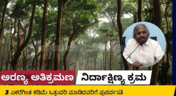 ಅರಣ್ಯ ಅತಿಕ್ರಮಣ ವಿರುದ್ಧ ನಿರ್ದಾಕ್ಷಿಣ್ಯ ಕ್ರಮ