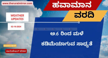 ಹವಾಮಾನ ವರದಿ | 02-10-2024 | ಅ.6 ರಿಂದ ಮಳೆ ಕಡಿಮೆಯಾಗುವ ಸಾಧ್ಯತೆ | ಹಿಂಗಾರು ಆರಂಭವಾಗುವ ಲಕ್ಷಣ ಕಾಣಿಸುತ್ತಿಲ್ಲ |