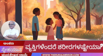 ಕೊಲ್ಲುವುದಕ್ಕೆ ವ್ಯಕ್ತಿಗಳೆಂದರೆ ಶರೀರಗಳಷ್ಟೇಯಾ..? ಬಂಧುಗಳಲ್ಲವಾ?