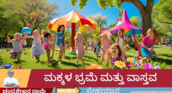 ಮಕ್ಕಳ ಭ್ರಮೆ ಮತ್ತು ವಾಸ್ತವ