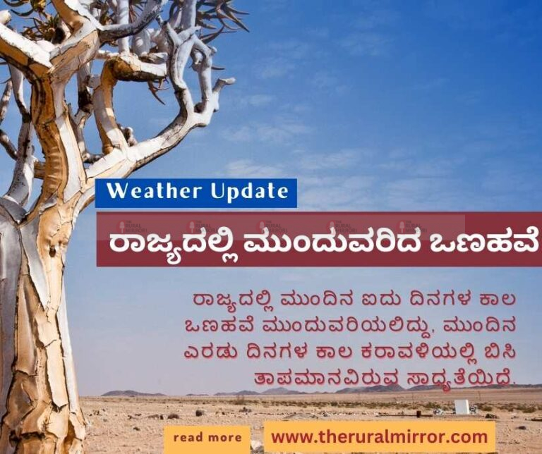 ರಾಜ್ಯದಲ್ಲಿ ಮುಂದುವರಿದ ಒಣಹವೆ | ಕರಾವಳಿಯಲ್ಲಿ ಬಿಸಿ ತಾಪಮಾನ ಸಾಧ್ಯತೆ | ಸಿಂಧನೂರಿನಲ್ಲಿ 41.4 ಡಿಗ್ರಿ ಉಷ್ಣಾಂಶ ದಾಖಲು