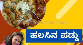 ಹೊಸರುಚಿ | ಹಲಸಿನ ಕಾಯಿ ದೋಸೆ ಹಿಟ್ಟಿನ ಪಡ್ಡು