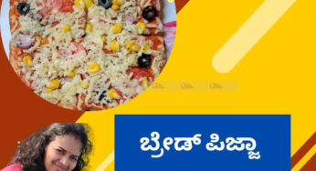 ಹೊಸರುಚಿ | ಬ್ರೇಡ್ ಪಿಜ್ಜಾ