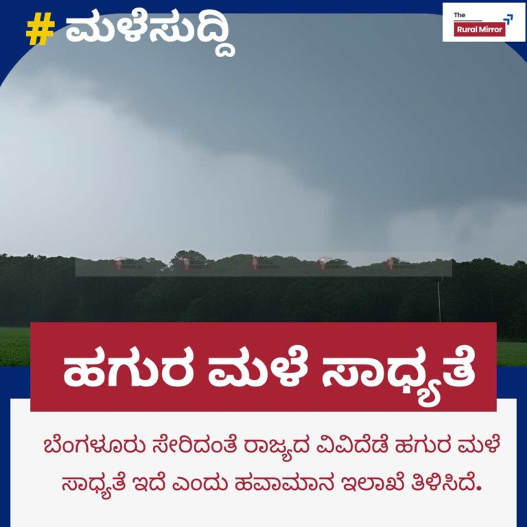 ಬೆಂಗಳೂರಿನಲ್ಲಿ ಗುಡುಗು ಸಹಿತ ಹಗುರ ಮಳೆಯ ಸಾಧ್ಯತೆ | ಹವಾಮಾನ ಇಲಾಖೆ