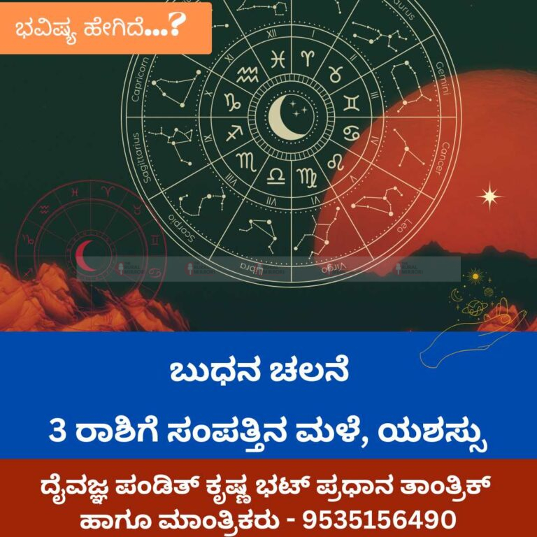 ಬುಧನ ಚಲನೆ | 3 ರಾಶಿಗೆ ಸಂಪತ್ತಿನ ಮಳೆ, ಯಶಸ್ಸು