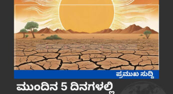 ಕರಾವಳಿ ಜಿಲ್ಲೆಗಳಲ್ಲಿ ಗುಡುಗು, ಗಾಳಿ ಸಹಿತ ಮಳೆ | ಮುಂದಿನ 5 ದಿನಗಳಲ್ಲಿ ತಾಪಮಾನದಲ್ಲಿ ಏರಿಕೆ ಸಂಭವ