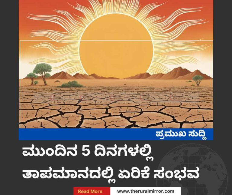 ಕರಾವಳಿ ಜಿಲ್ಲೆಗಳಲ್ಲಿ ಗುಡುಗು, ಗಾಳಿ ಸಹಿತ ಮಳೆ | ಮುಂದಿನ 5 ದಿನಗಳಲ್ಲಿ ತಾಪಮಾನದಲ್ಲಿ ಏರಿಕೆ ಸಂಭವ